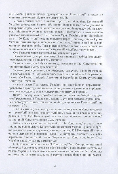 Resolutions of the Plenum of the Supreme Court in civil proceedings / Постанови Пленуму Верховного суду в цивільному судочинстві  978-611-01-1226-0-4