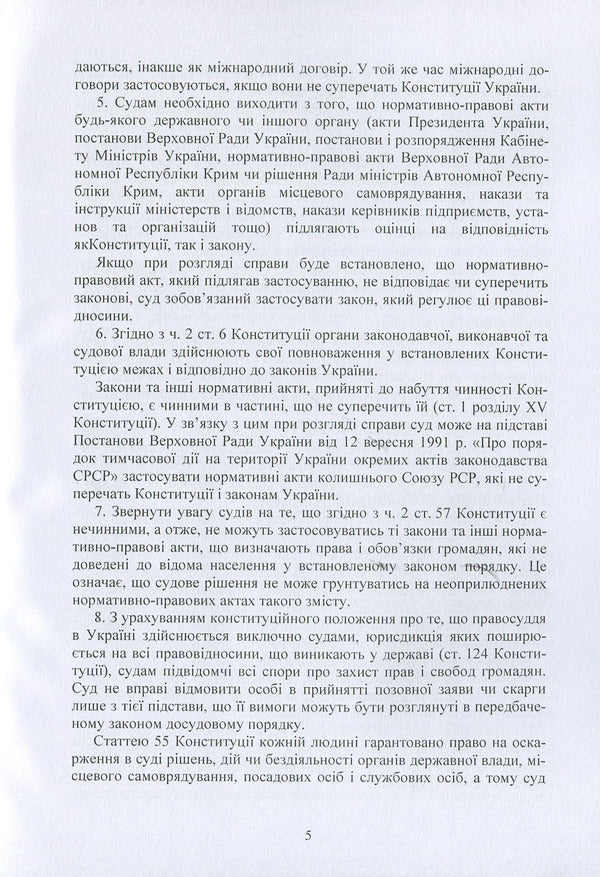 Resolutions of the Plenum of the Supreme Court in civil proceedings / Постанови Пленуму Верховного суду в цивільному судочинстві  978-611-01-1226-0-5
