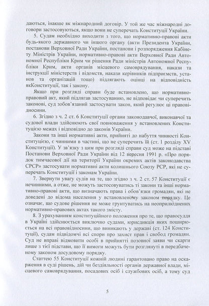 Resolutions of the Plenum of the Supreme Court in civil proceedings / Постанови Пленуму Верховного суду в цивільному судочинстві  978-611-01-1226-0-5
