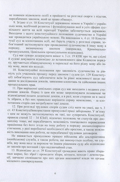 Resolutions of the Plenum of the Supreme Court in criminal proceedings / Постанови Пленуму Верховного суду в кримінальному судочинстві  978-611-01-1223-9-6