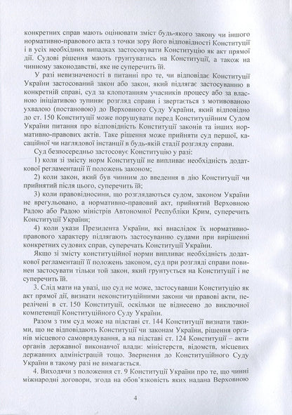 Resolutions of the Plenum of the Supreme Court in economic proceedings / Постанови Пленуму Верховного суду в господарському судочинстві  978-611-01-1225-3-4