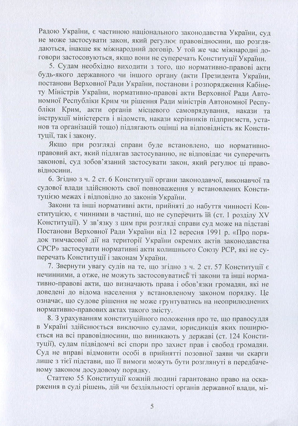 Resolutions of the Plenum of the Supreme Court in economic proceedings / Постанови Пленуму Верховного суду в господарському судочинстві  978-611-01-1225-3-5