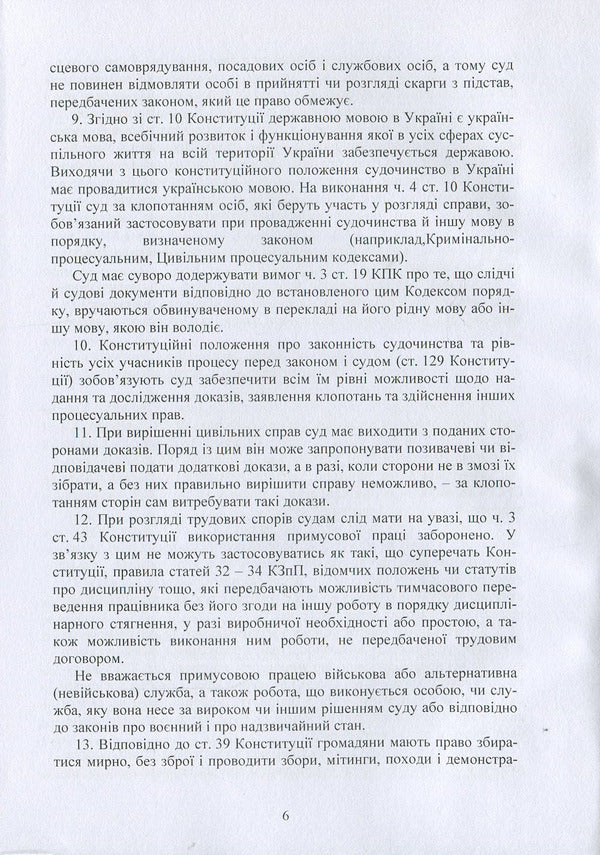 Resolutions of the Plenum of the Supreme Court in economic proceedings / Постанови Пленуму Верховного суду в господарському судочинстві  978-611-01-1225-3-6