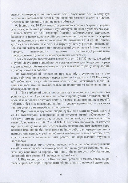 Resolutions of the Plenum of the Supreme Court in economic proceedings / Постанови Пленуму Верховного суду в господарському судочинстві  978-611-01-1225-3-6