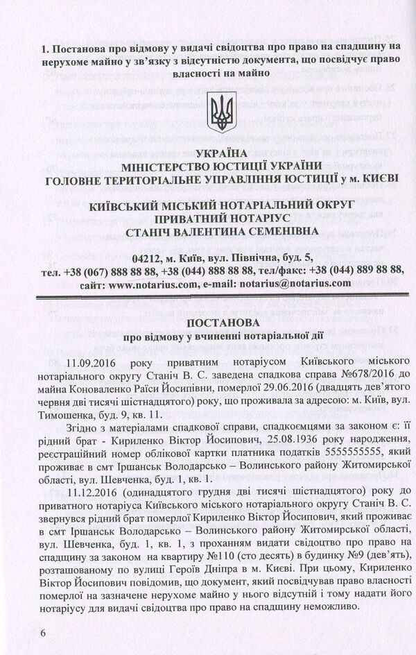 Resolutions on refusal to perform notarial acts: sample documents / Постанови про відмову у вчиненні нотаріальних дій: зразки документів Оксана Коротюк 978-617-7159-22-2-5