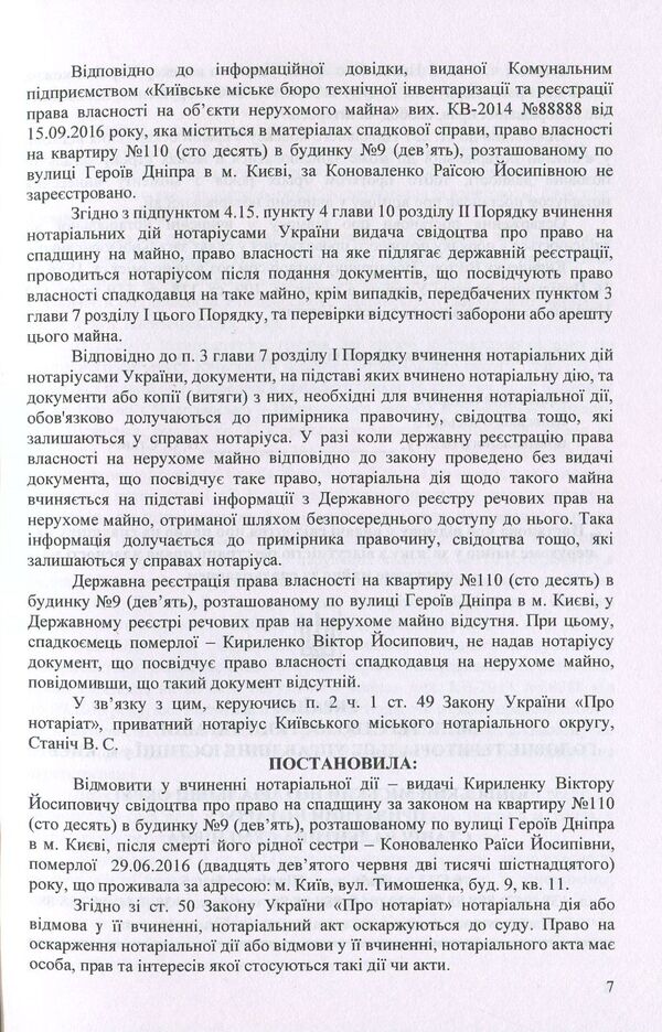 Resolutions on refusal to perform notarial acts: sample documents / Постанови про відмову у вчиненні нотаріальних дій: зразки документів Оксана Коротюк 978-617-7159-22-2-6