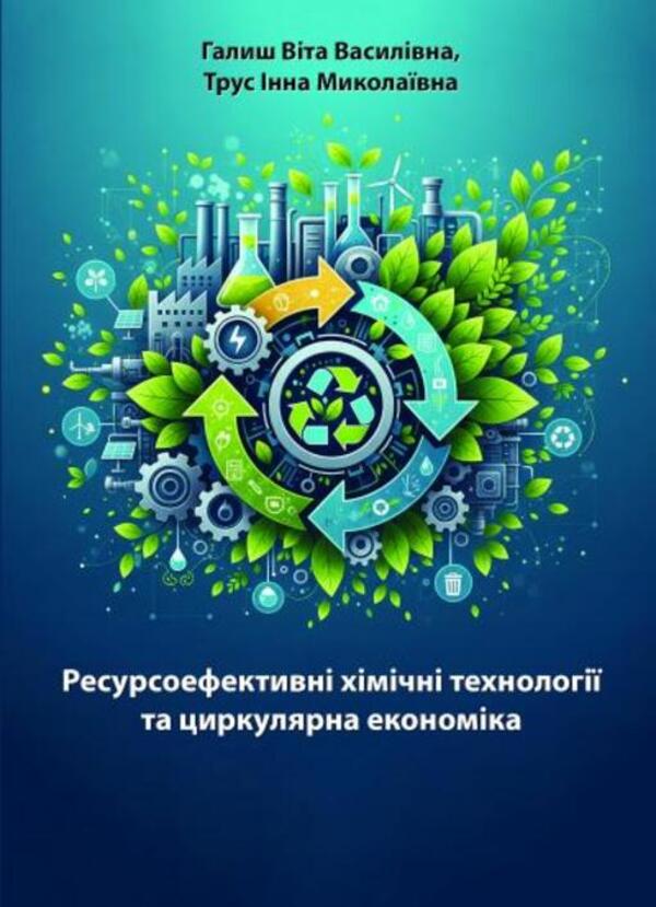 Resource-efficient chemical technologies and circular economy / Ресурсоефективні хімічні технології та циркулярна економіка Вита Галыш, Инна Трус 978-617-8471-99-6-1