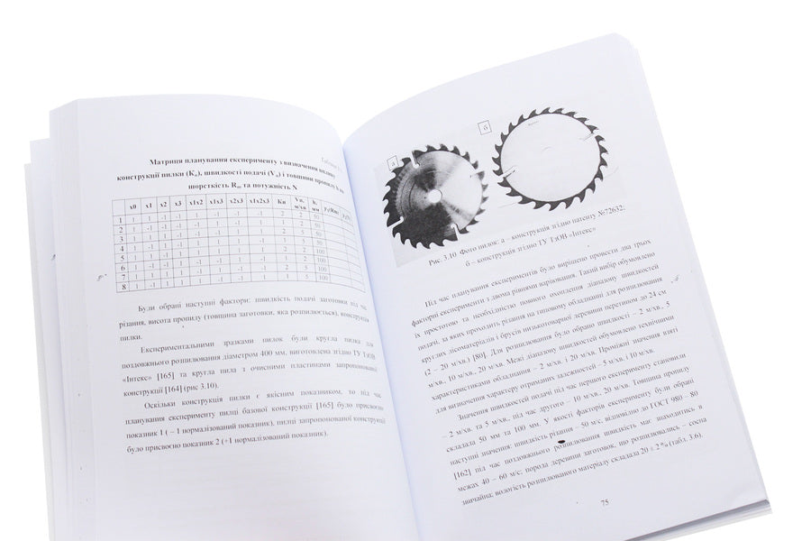 Resource-saving technology of sawing low-value wood with circular saw machines. Monograph / Ресурсозберігаюча технологія розпилювання низькотоварної деревини круглопилковими верстатами. Монографія  978-617-673-512-0-6