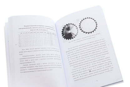 Resource-saving technology of sawing low-value wood with circular saw machines. Monograph / Ресурсозберігаюча технологія розпилювання низькотоварної деревини круглопилковими верстатами. Монографія  978-617-673-512-0-6