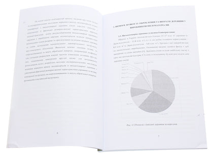 Resource-saving technology of sawing low-value wood with circular saw machines. Monograph / Ресурсозберігаюча технологія розпилювання низькотоварної деревини круглопилковими верстатами. Монографія  978-617-673-512-0-4