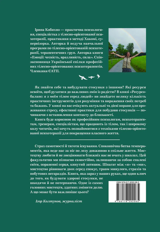 Resource Balance: I Am With My Body Among People / Ресурсобаланс: я з моїм тілом серед людей Kobykhno Irina / Кобихно Ірина 9786178292065-2