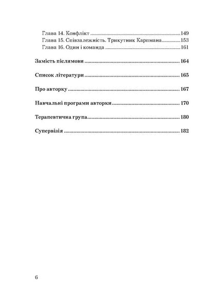 Resource Balance: I Am With My Body Among People / Ресурсобаланс: я з моїм тілом серед людей Kobykhno Irina / Кобихно Ірина 9786178292065-5