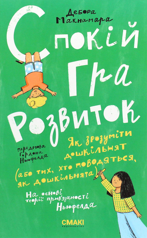 Rest Game Development - Спокй Гра Розвиток Deborah McNamara - Дебора Макнамара 9786179507229-1
