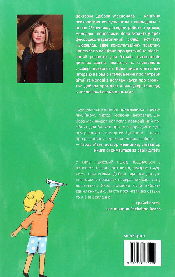 Rest Game Development - Спокй Гра Розвиток Deborah McNamara - Дебора Макнамара 9786179507229-2