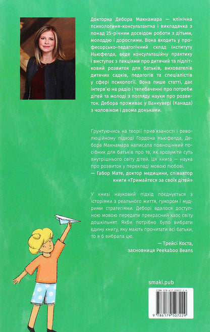 Rest Game Development - Спокй Гра Розвиток Deborah McNamara - Дебора Макнамара 9786179507229-2