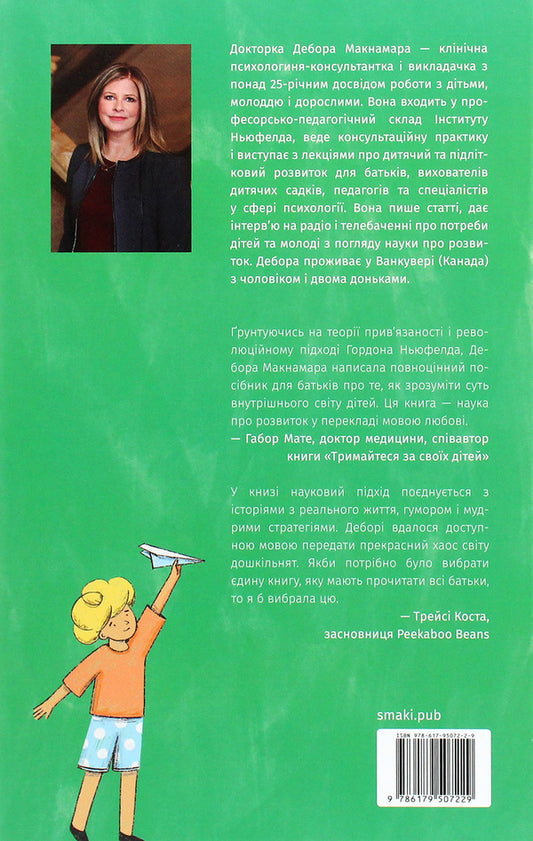 Rest Game Development - Спокй Гра Розвиток Deborah McNamara - Дебора Макнамара 9786179507229-2