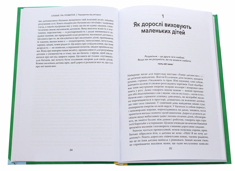 Rest Game Development - Спокй Гра Розвиток Deborah McNamara - Дебора Макнамара 9786179507229-4