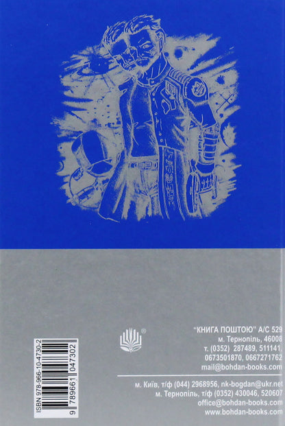 Restaurant 'End of the World' / Ресторан 'Кінець світу' Дуглас Адамс 978-966-10-4730-2-3