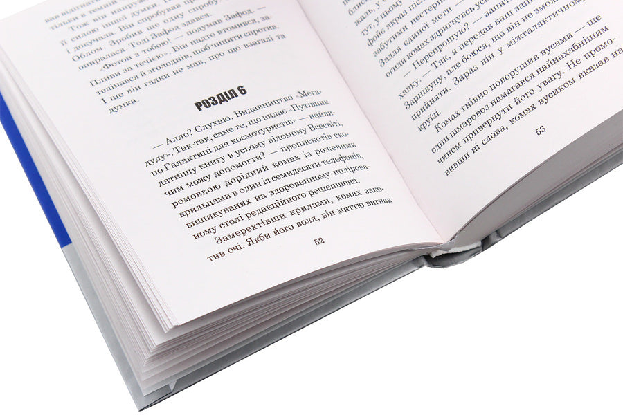 Restaurant 'End of the World' / Ресторан 'Кінець світу' Дуглас Адамс 978-966-10-4730-2-5