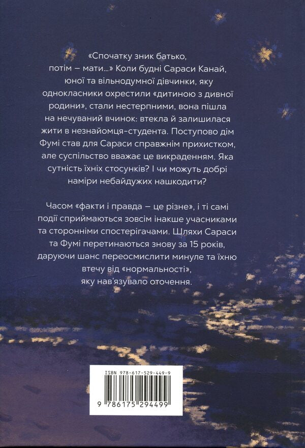 Restless Moon / Неприкаяний Місяць Ю Нагира 978-617-529-449-9-3