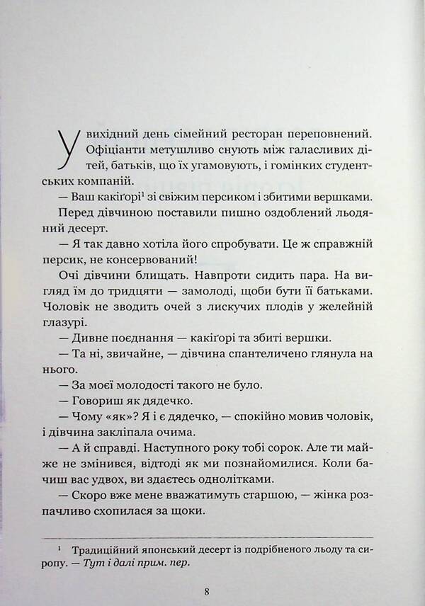 Restless Moon / Неприкаяний Місяць Ю Нагира 978-617-529-449-9-5
