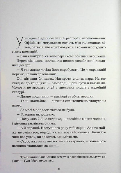 Restless Moon / Неприкаяний Місяць Ю Нагира 978-617-529-449-9-5