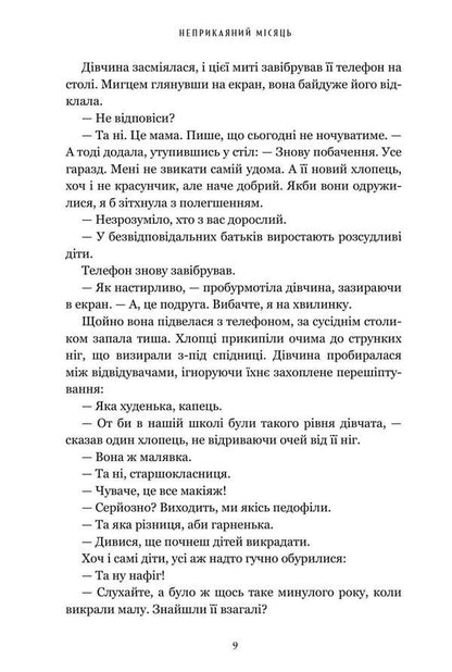 Restless Moon - Неприкаяний Мсяць Yu Nagyra - Ю Награ 9786175294499-5