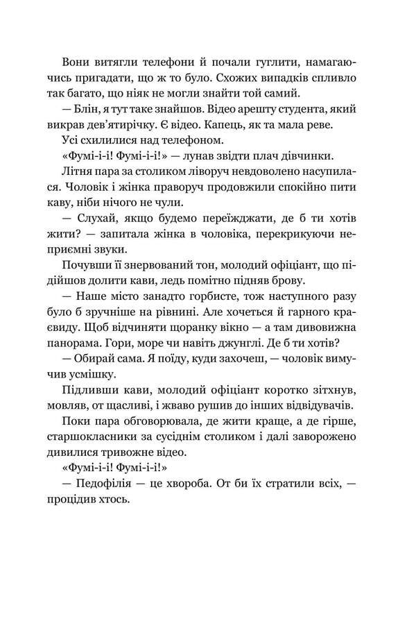 Restless Moon - Неприкаяний Мсяць Yu Nagyra - Ю Награ 9786175294499-6