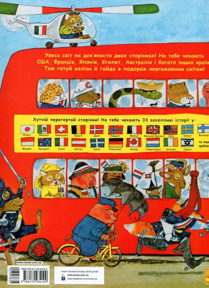 Restless World - Невгамовний свт Richard Scarry - Рчард Скарр 9786170934109-2