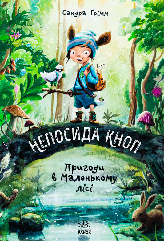 Restlessness Knop. Book 1. Adventures in the Little Forest / Непосида Кноп. Книга 1. Пригоди в Маленькому лісі Сандра Гримм 978-617-09-8770-9-1
