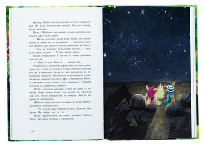 Restlessness Knop. Book 1. Adventures in the Little Forest / Непосида Кноп. Книга 1. Пригоди в Маленькому лісі Сандра Гримм 978-617-09-8770-9-6
