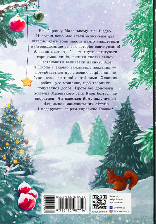 Restlessness Knop. Book 2. Christmas in the Little Forest / Непосида Кноп. Книга 2. Різдво в Маленькому лісі Сандра Гримм 978-617-09-8771-6-2