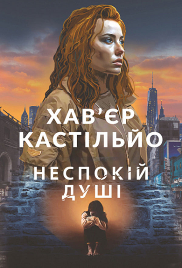 Restlessness of the soul / Неспокій душі Хавьер Кастильйо 978-966-10-8700-1-1