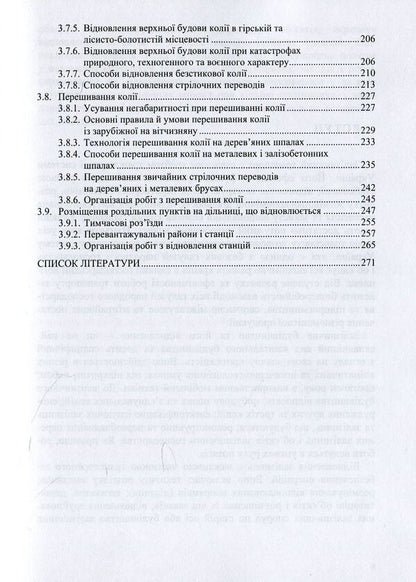 Restoration of railways / Відновлення залізниць Анатолий Радкевич 978-966-97813-4-5-5