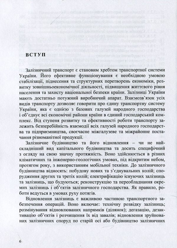 Restoration of railways / Відновлення залізниць Анатолий Радкевич 978-966-97813-4-5-6