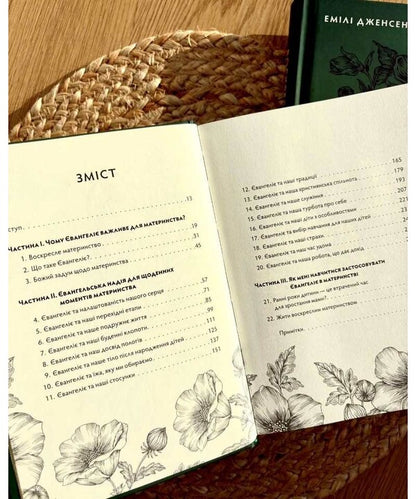 Resurrected Motherhood. Evangelical Hope For Every Day / Воскресле материнство. Євангельська надія на щодень Laura Wiffler, Emily A. Jensen / Лаура Віфлер, Емілі А. Дженсен 9789669389329-3