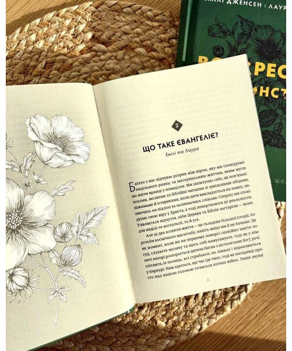 Resurrected Motherhood. Evangelical Hope For Every Day / Воскресле материнство. Євангельська надія на щодень Laura Wiffler, Emily A. Jensen / Лаура Віфлер, Емілі А. Дженсен 9789669389329-4