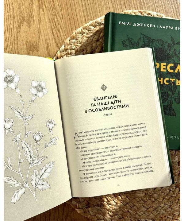 Resurrected Motherhood. Evangelical Hope For Every Day / Воскресле материнство. Євангельська надія на щодень Laura Wiffler, Emily A. Jensen / Лаура Віфлер, Емілі А. Дженсен 9789669389329-6