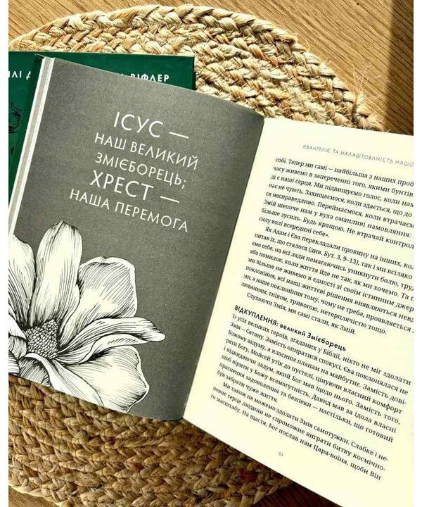 Resurrected Motherhood. Evangelical Hope For Every Day / Воскресле материнство. Євангельська надія на щодень Laura Wiffler, Emily A. Jensen / Лаура Віфлер, Емілі А. Дженсен 9789669389329-5