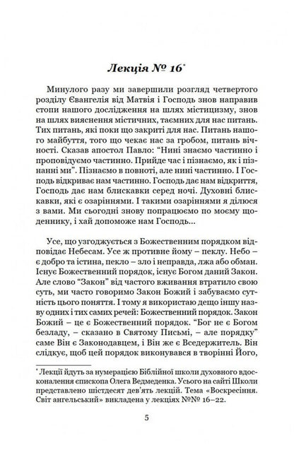 Resurrection. The world is angelic / Воскресіння. Світ ангельський Олег Ведмеденко 978-966-441-636-5-3