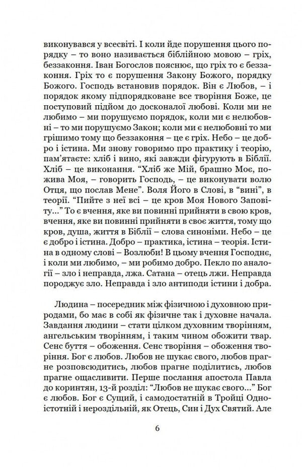 Resurrection. The world is angelic / Воскресіння. Світ ангельський Олег Ведмеденко 978-966-441-636-5-4