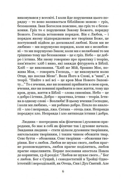 Resurrection. The world is angelic / Воскресіння. Світ ангельський Олег Ведмеденко 978-966-441-636-5-4