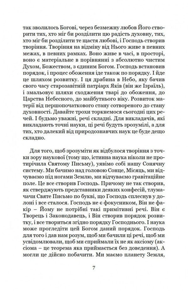 Resurrection. The world is angelic / Воскресіння. Світ ангельський Олег Ведмеденко 978-966-441-636-5-5
