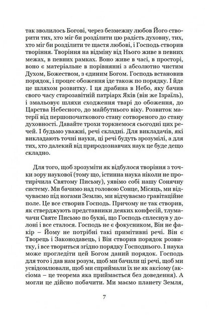 Resurrection. The world is angelic / Воскресіння. Світ ангельський Олег Ведмеденко 978-966-441-636-5-5