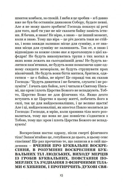 Resurrection. The world is angelic / Воскресіння. Світ ангельський Олег Ведмеденко 978-966-441-636-5-6