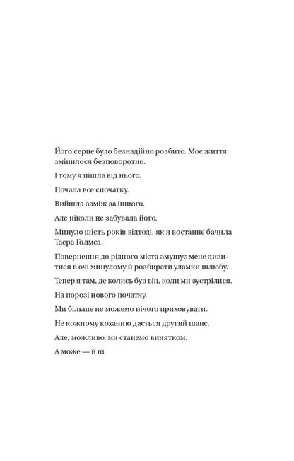 Resurrection Of Wildflowers - Воскресння польових квтв Mikaliya Smeltser - Микаля Смельцер 9786171715349-3