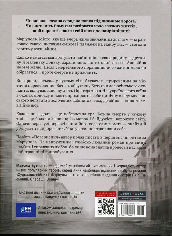 Return / Повернення Максим Бутченко 978-617-7766-89-5-2