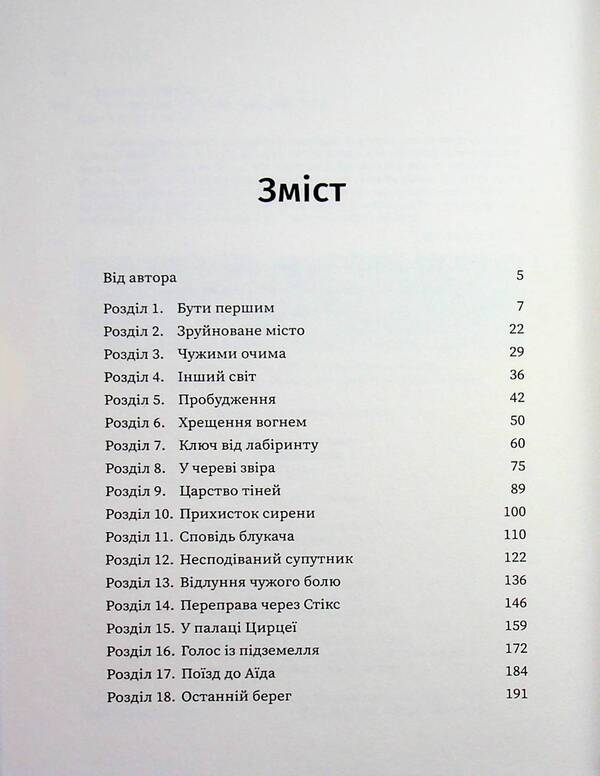 Return / Повернення Максим Бутченко 978-617-7766-89-5-4
