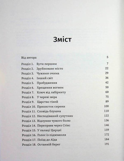 Return / Повернення Максим Бутченко 978-617-7766-89-5-4