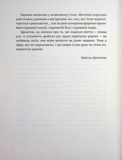 Return / Повернення Максим Бутченко 978-617-7766-89-5-6
